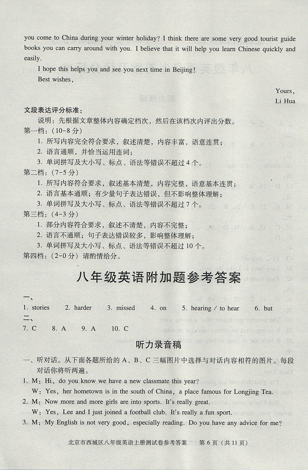 2017年学习探究诊断八年级英语上册 试卷答案第41页