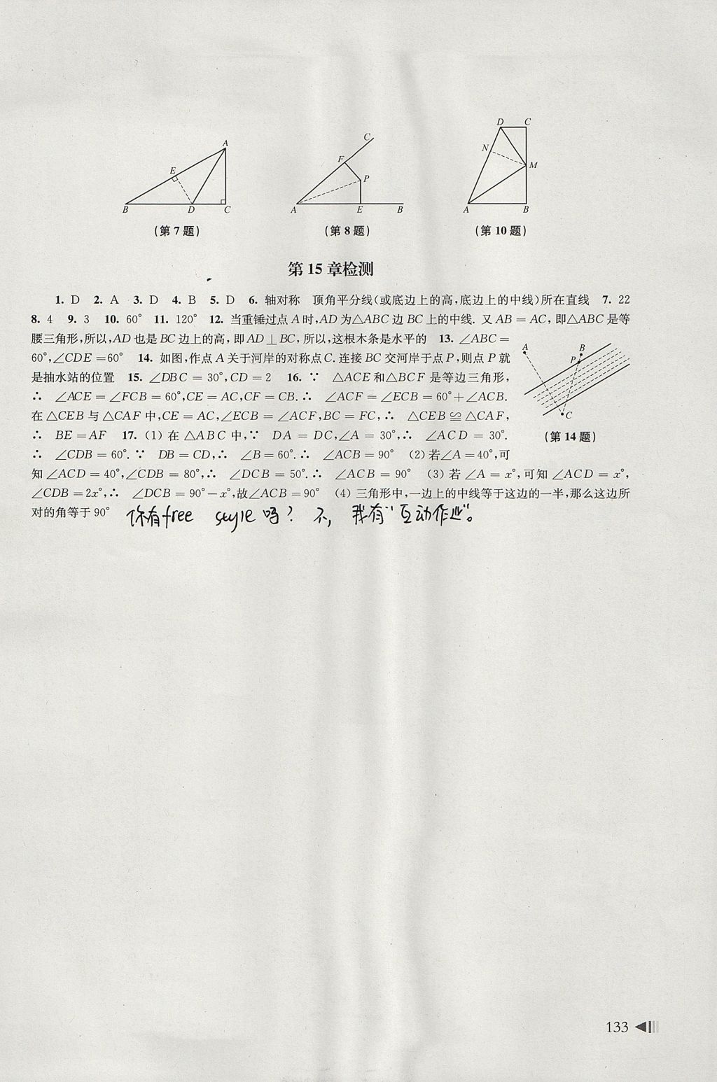 2017年初中数学同步练习八年级上册沪科版上海科学技术出版社 参考答案第13页