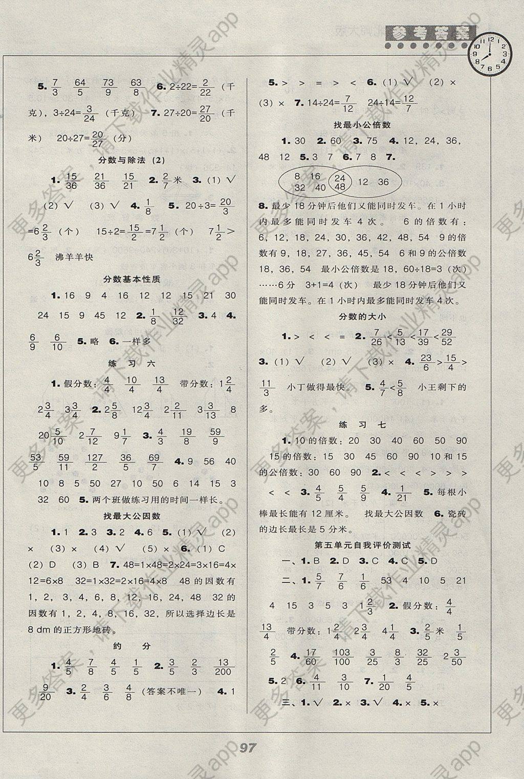 2017年新课程能力培养五年级数学上册北师大