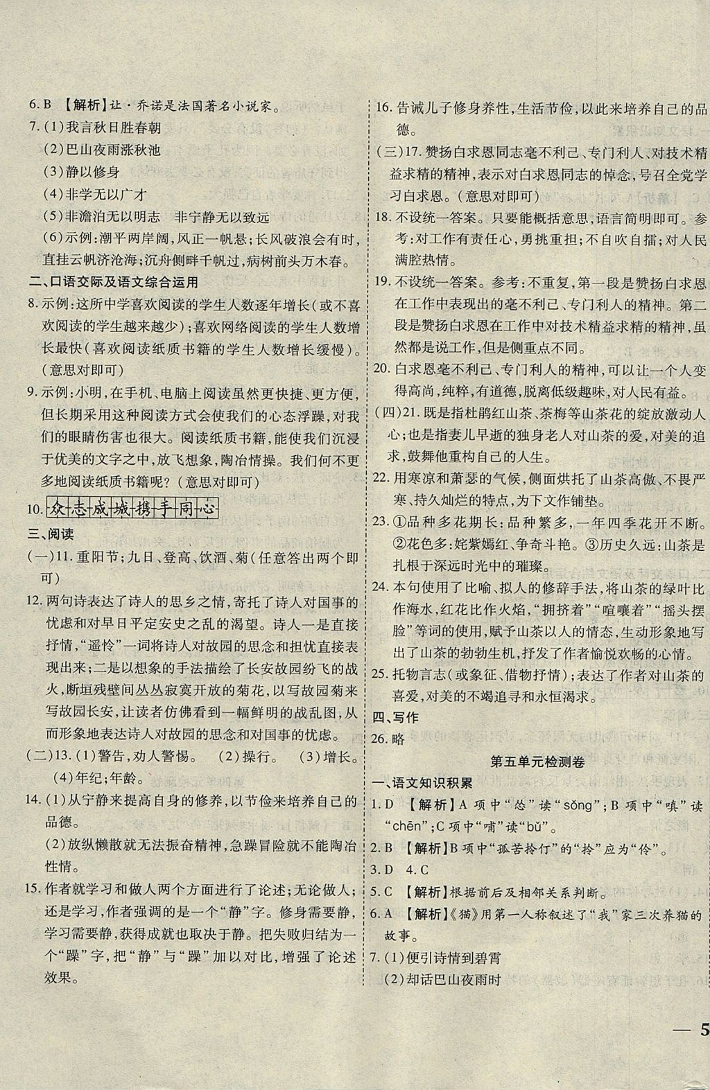 2017年云南省考標(biāo)準(zhǔn)卷七年級語文上冊人教版 參考答案第7頁