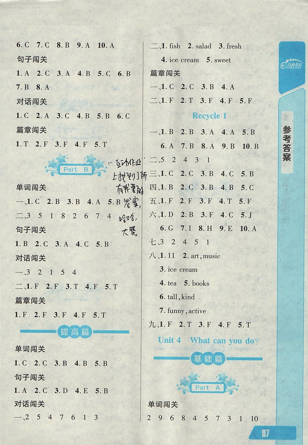 2017年长江全能学案英语听力训练五年级上册人教版 参考答案第27页