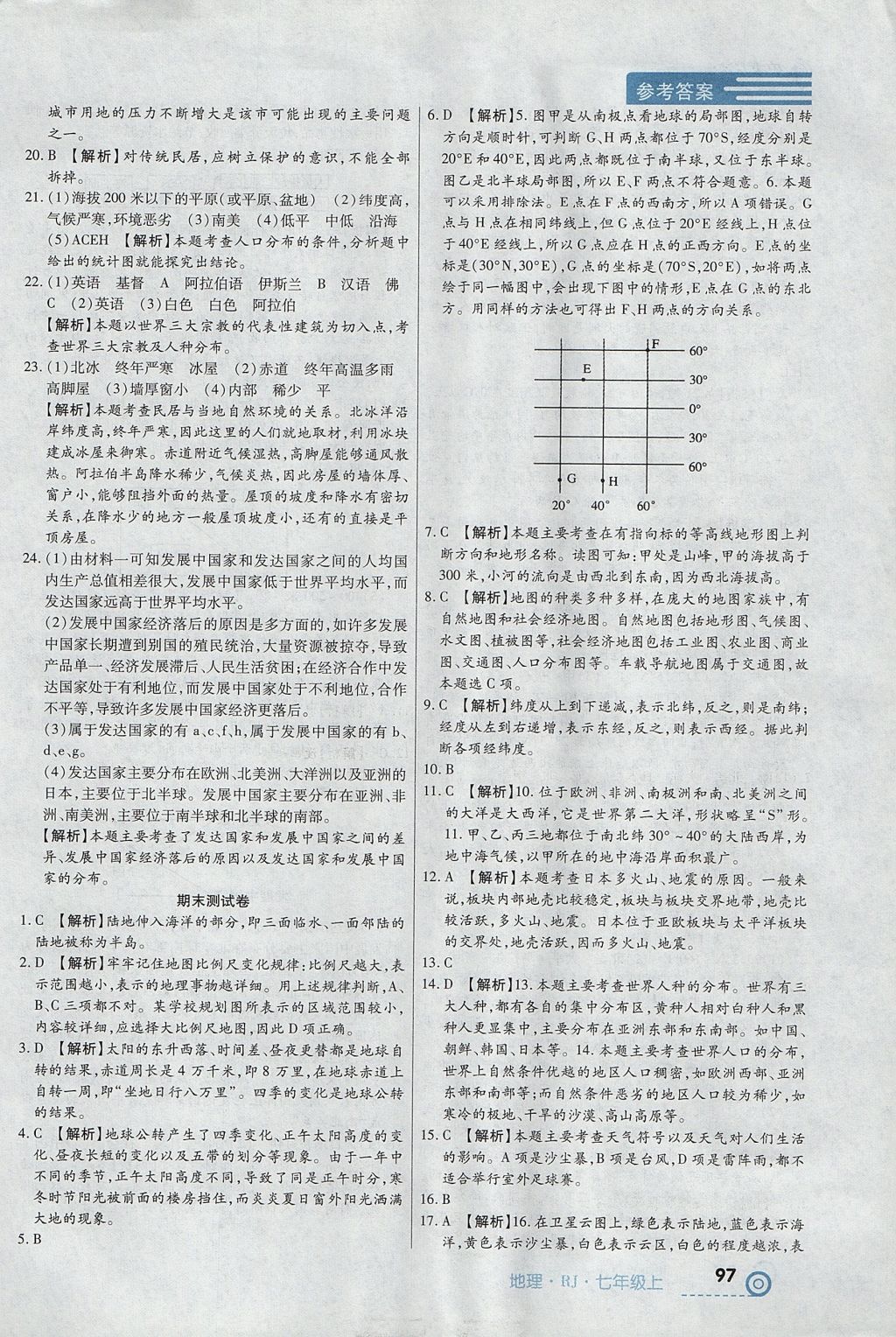 2017年中考123全程導(dǎo)練七年級地理上冊人教版 參考答案第13頁