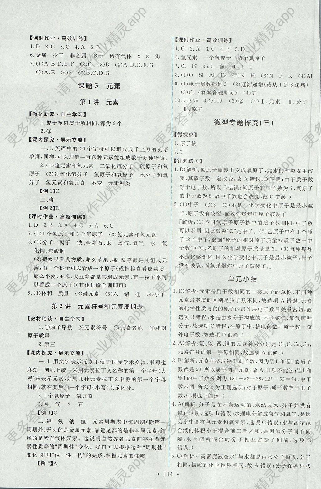 2017年能力培养与测试九年级化学上册人教版