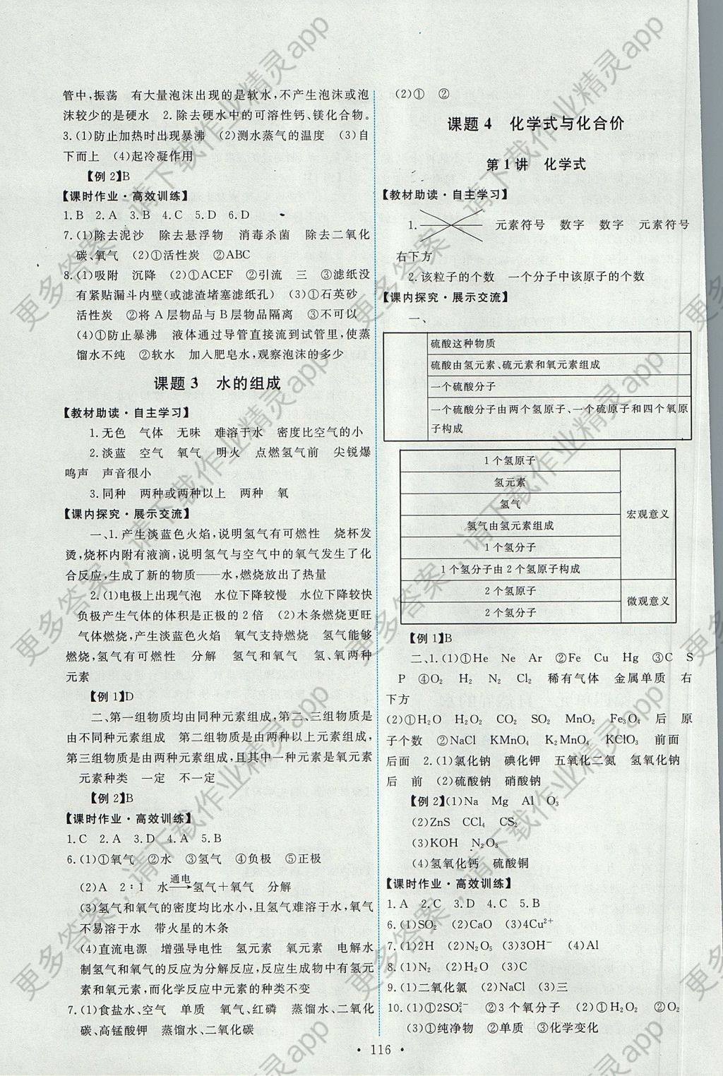 2017年能力培养与测试九年级化学上册人教版