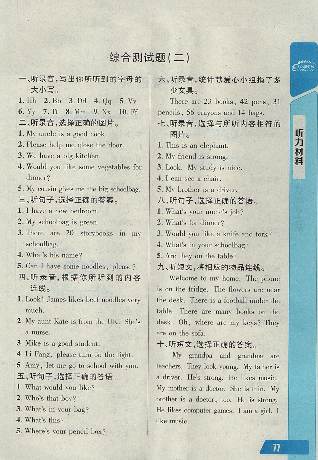 2017年长江全能学案英语听力训练四年级上册人教版 参考答案第19页