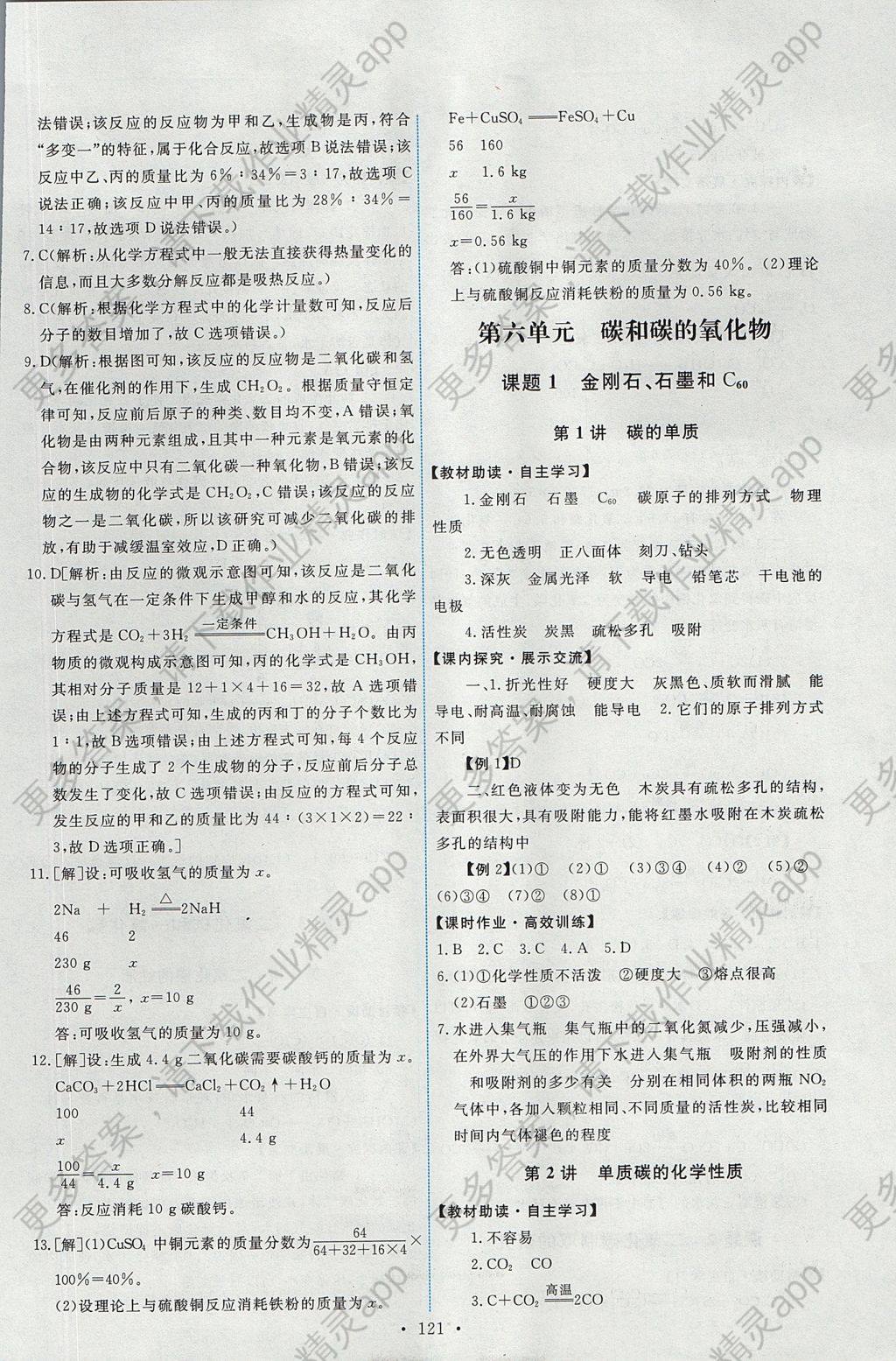 2017年能力培养与测试九年级化学上册人教版