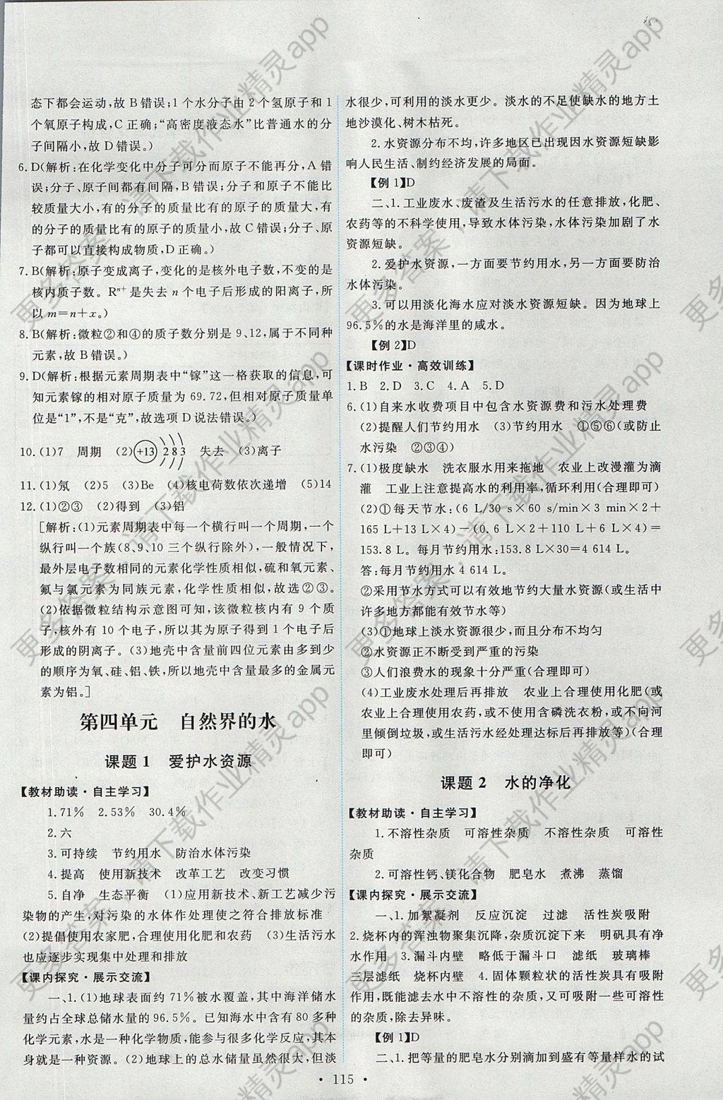 2017年能力培养与测试九年级化学上册人教版