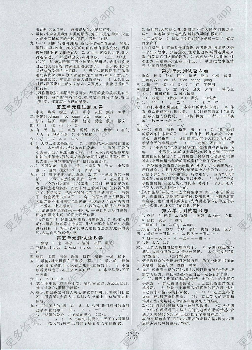 2017年海淀单元测试ab卷三年级语文上册语文s版 参考答案第3页