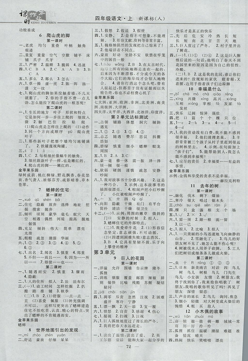 2017年课时作业本四年级语文上册人教版 参考答案第2页