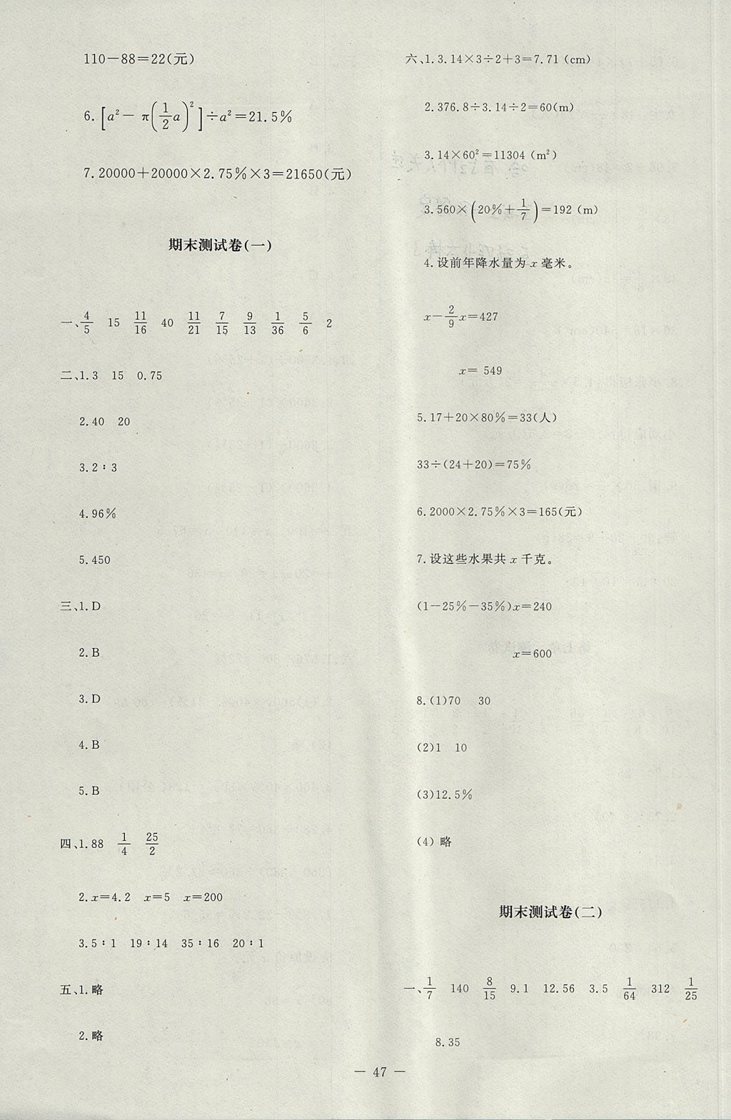 2017年新課標(biāo)同步單元練習(xí)六年級(jí)數(shù)學(xué)上冊(cè)北師大版 試卷答案第11頁(yè)