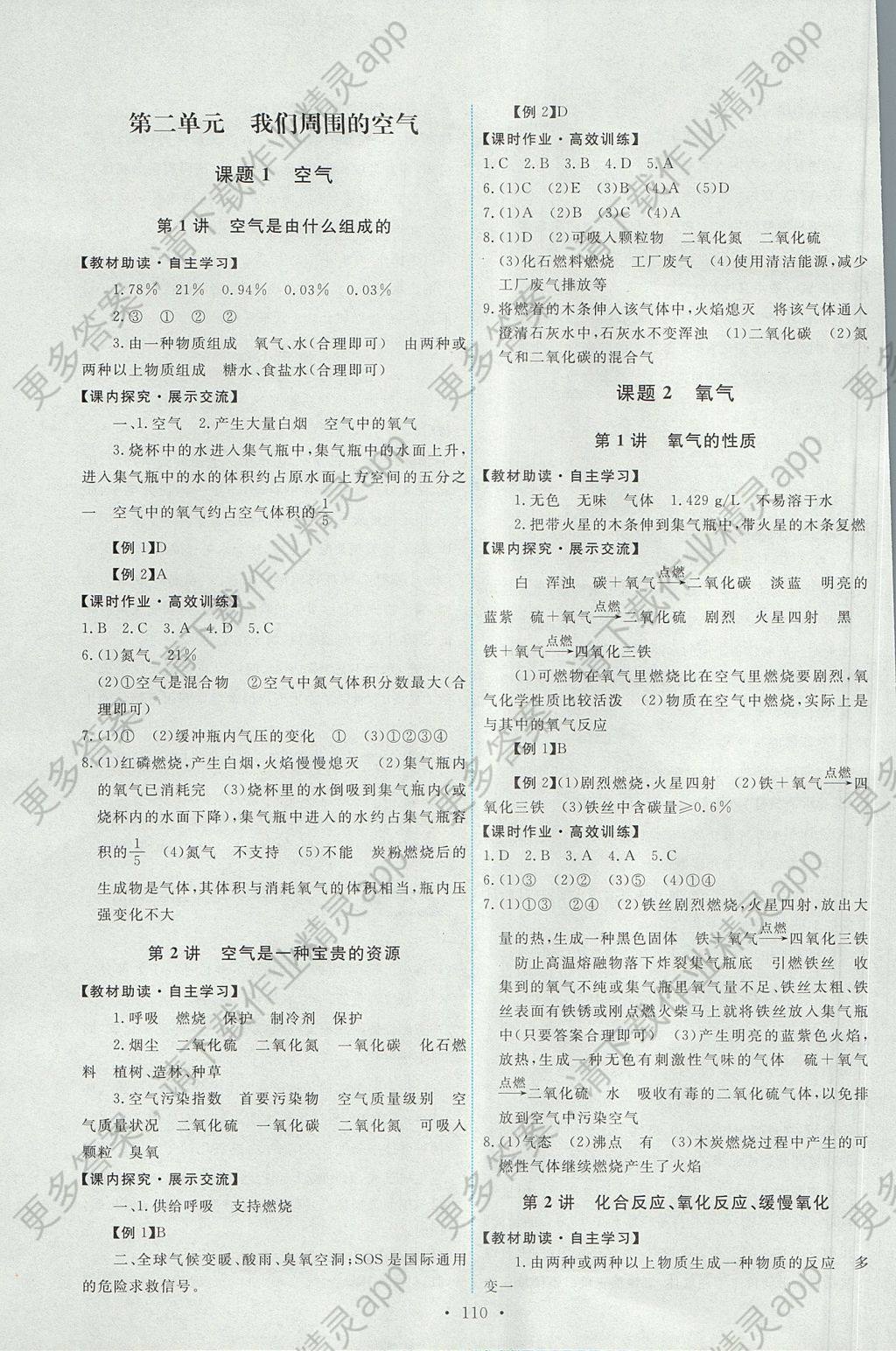 2017年能力培养与测试九年级化学上册人教版