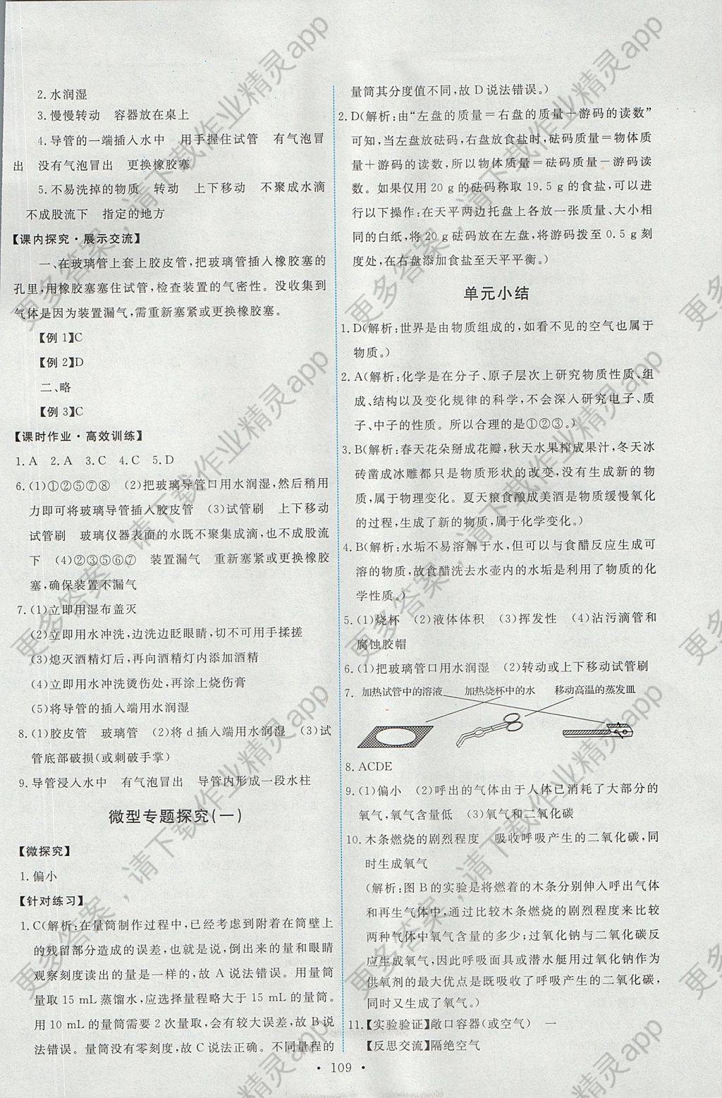 2017年能力培养与测试九年级化学上册人教版