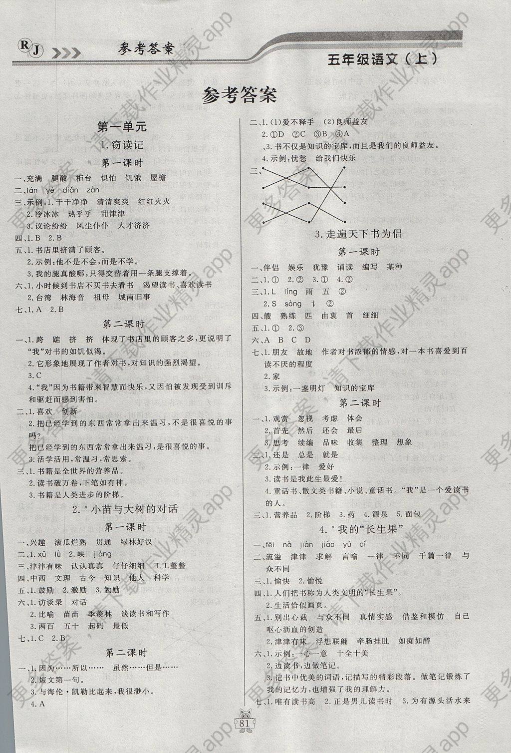 2017年状元陪练课时优化设计五年级语文上册