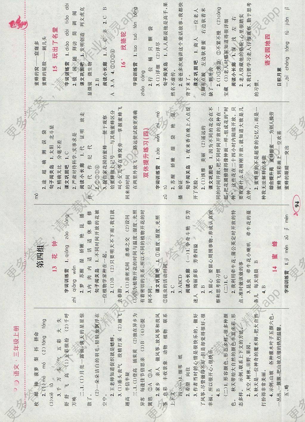 2017年小学同步学考优化设计小超人作业本三