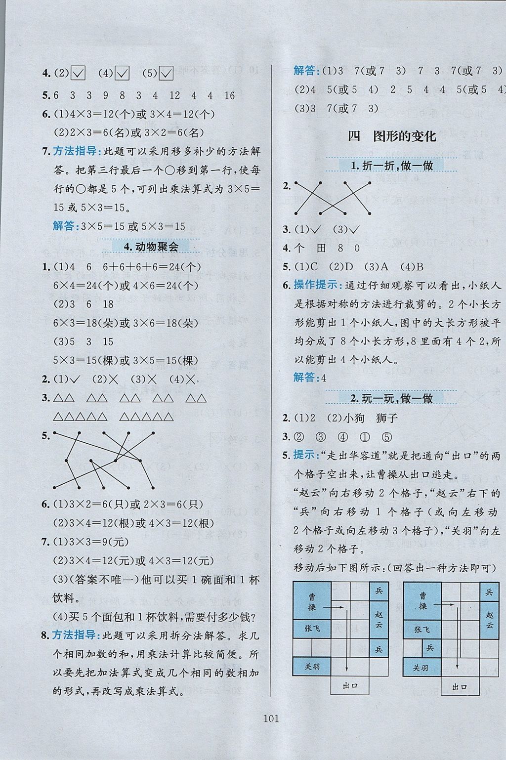 2017年小學(xué)教材全練二年級(jí)數(shù)學(xué)上冊(cè)北師大版 參考答案第5頁(yè)