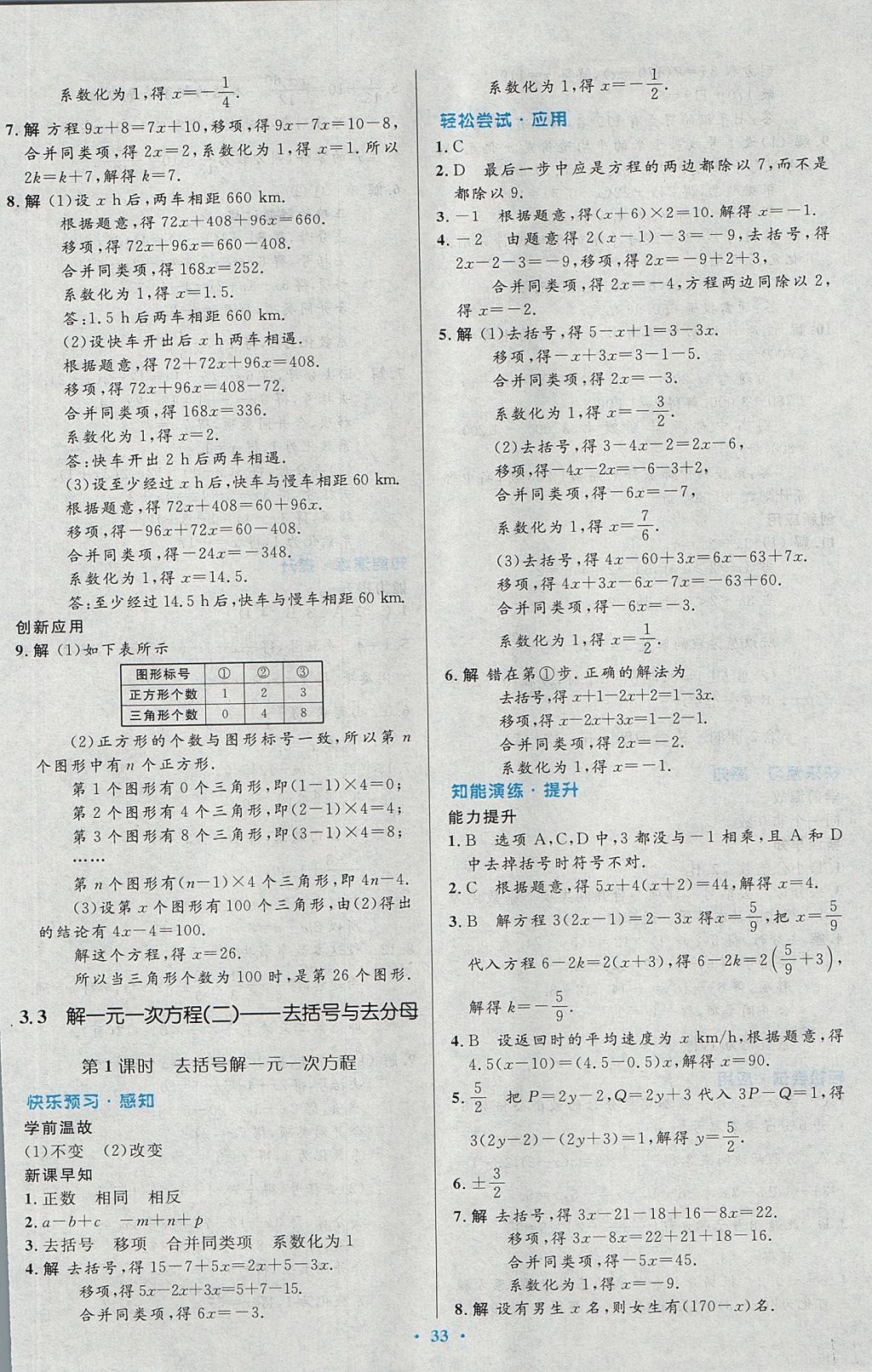 2017年初中同步测控优化设计七年级数学上册人教版 参考答案第17页