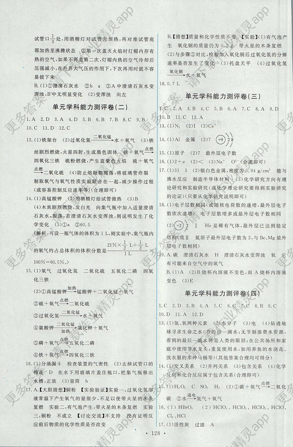 2017年能力培养与测试九年级化学上册人教版