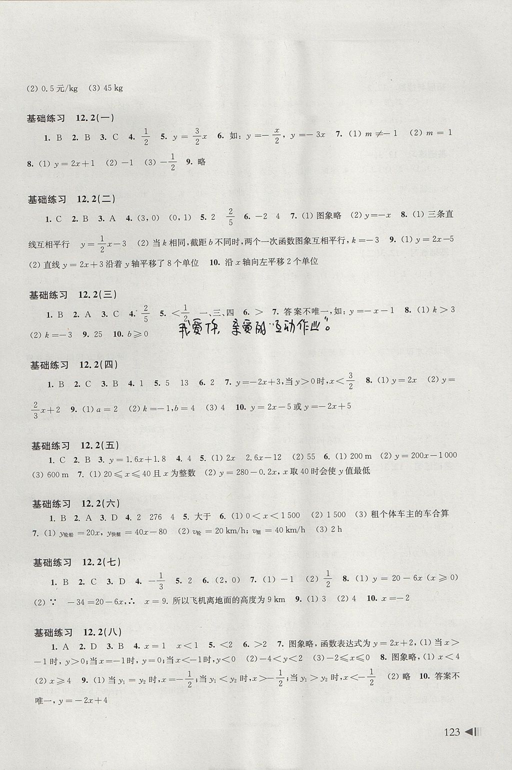 2017年初中数学同步练习八年级上册沪科版上海科学技术出版社 参考答案第3页