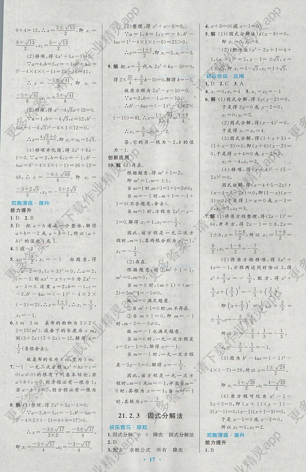 2017年初中同步测控优化设计九年级数学上册