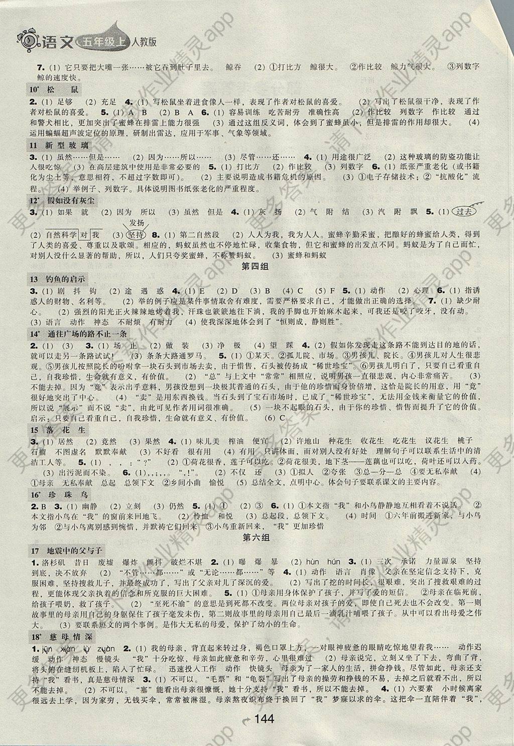 2017年新课程能力培养五年级语文上册人教版