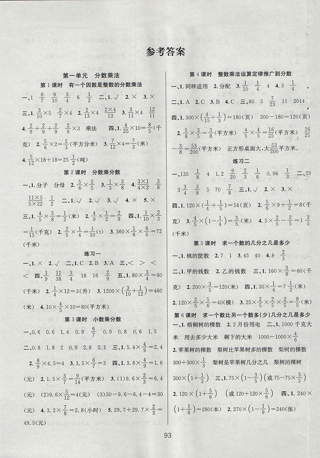 2017年阳光课堂课时作业六年级数学上册人教版 参考答案第1页