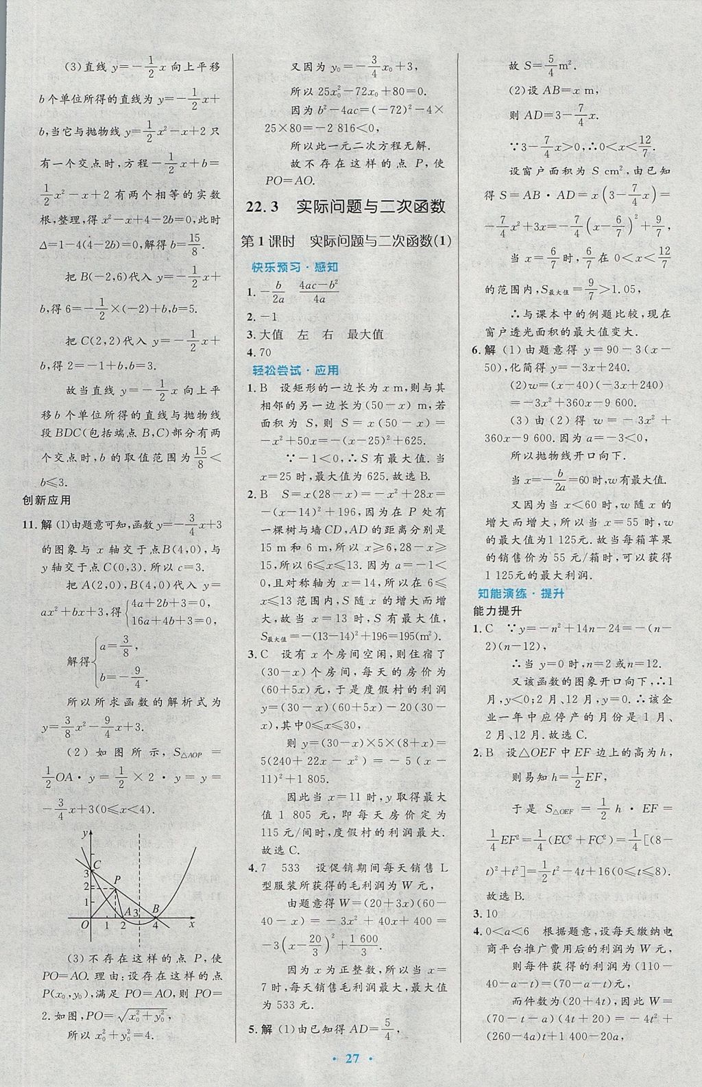 2017年初中同步测控优化设计九年级数学上册人教版 参考答案第13页