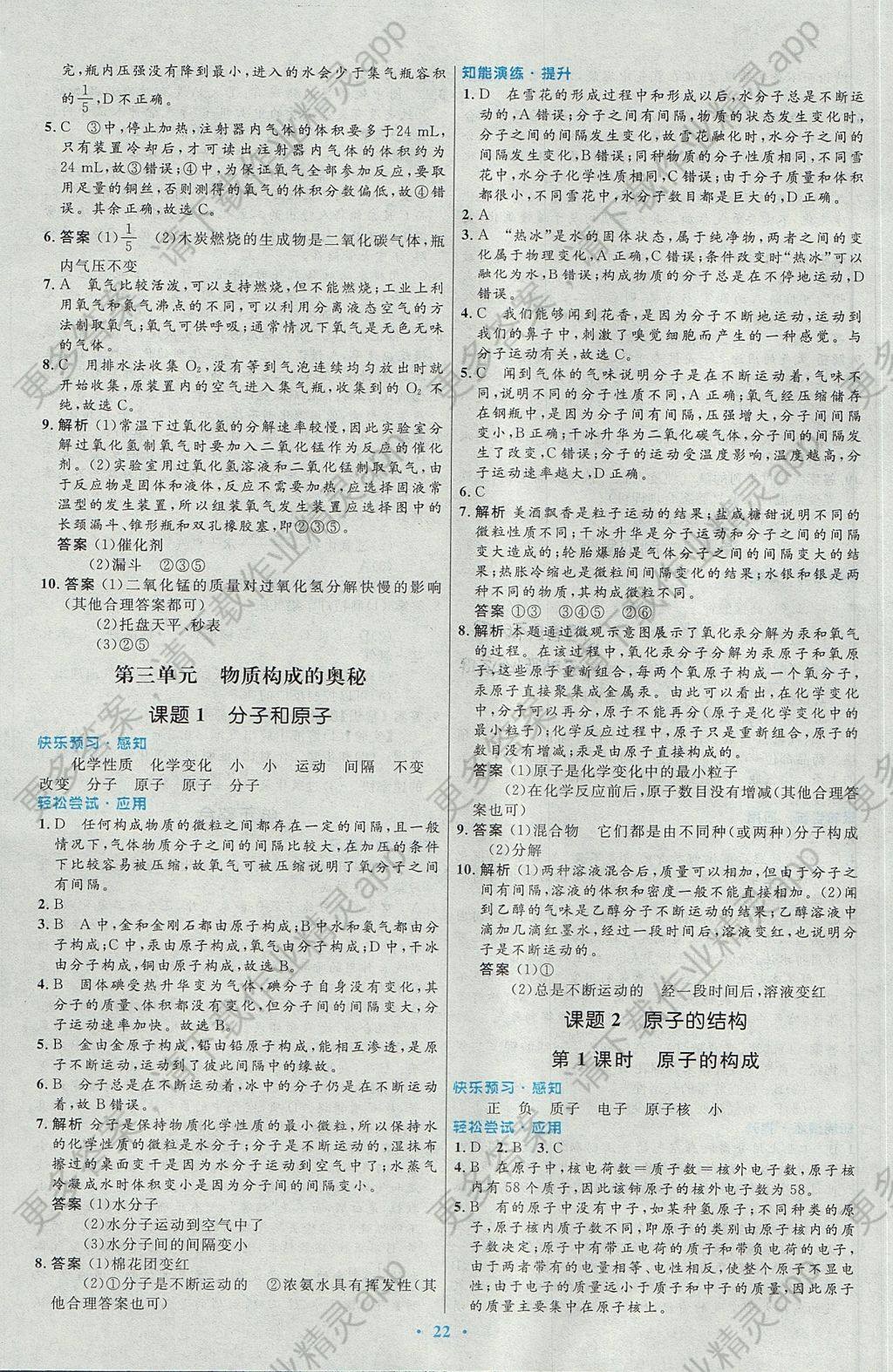 2017年初中同步测控优化设计九年级化学上册