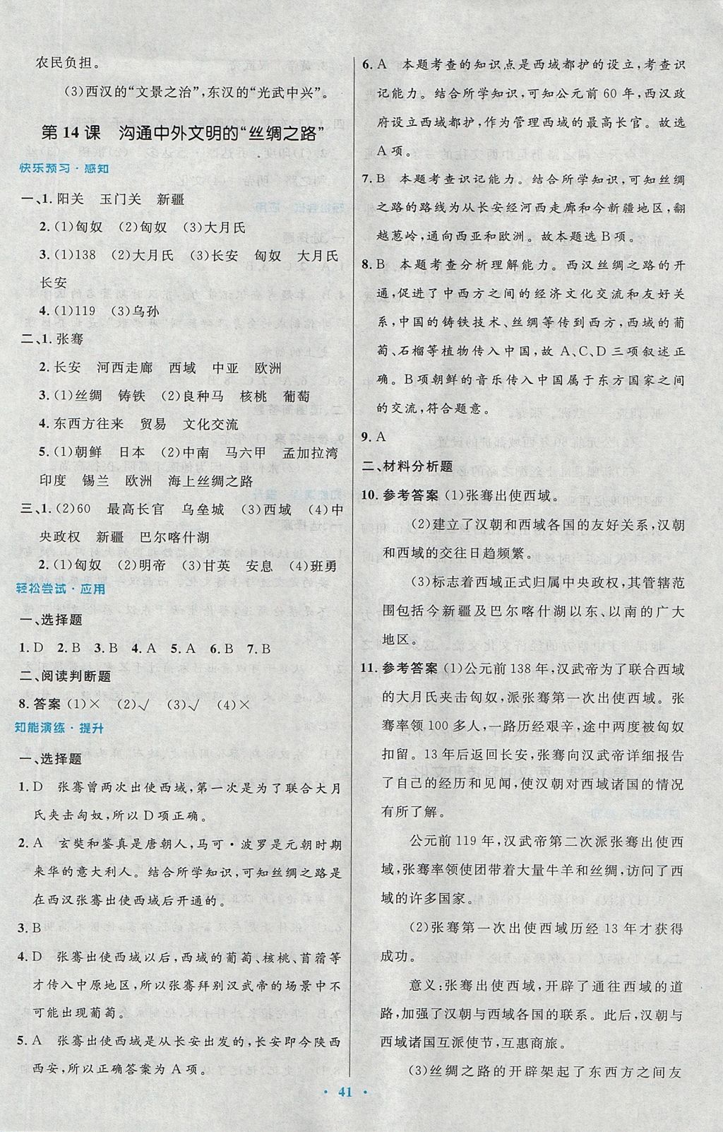 2017年初中同步测控优化设计七年级中国历史上册人教版 参考答案第13页