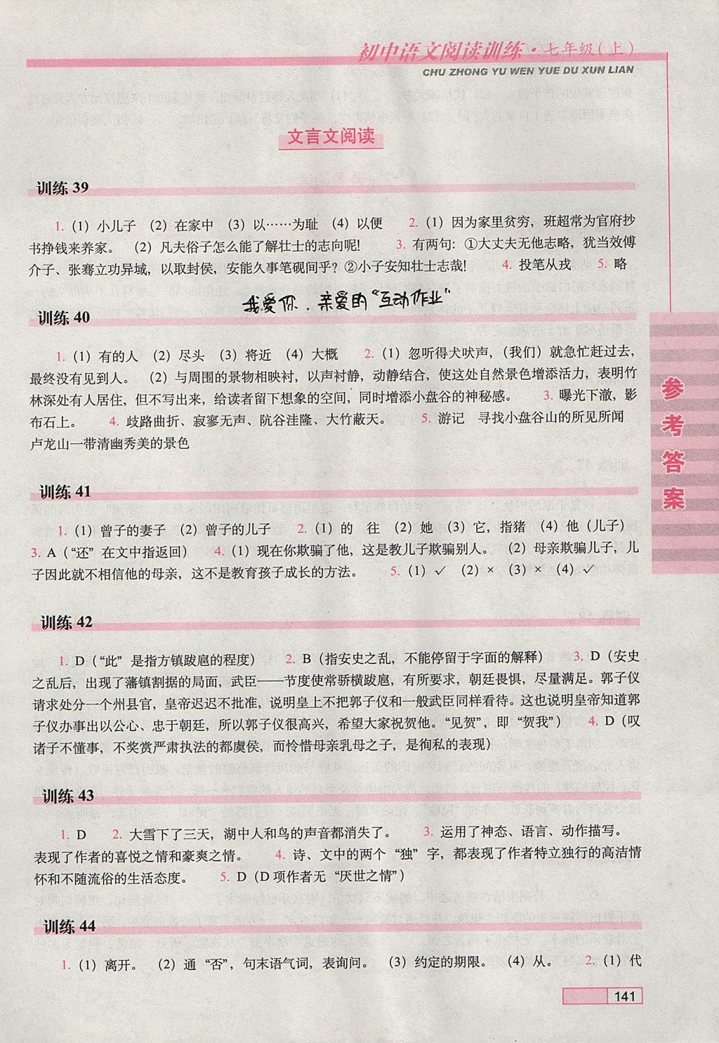 2017年初中语文阅读训练七年级上册长春出版社 参考答案第10页