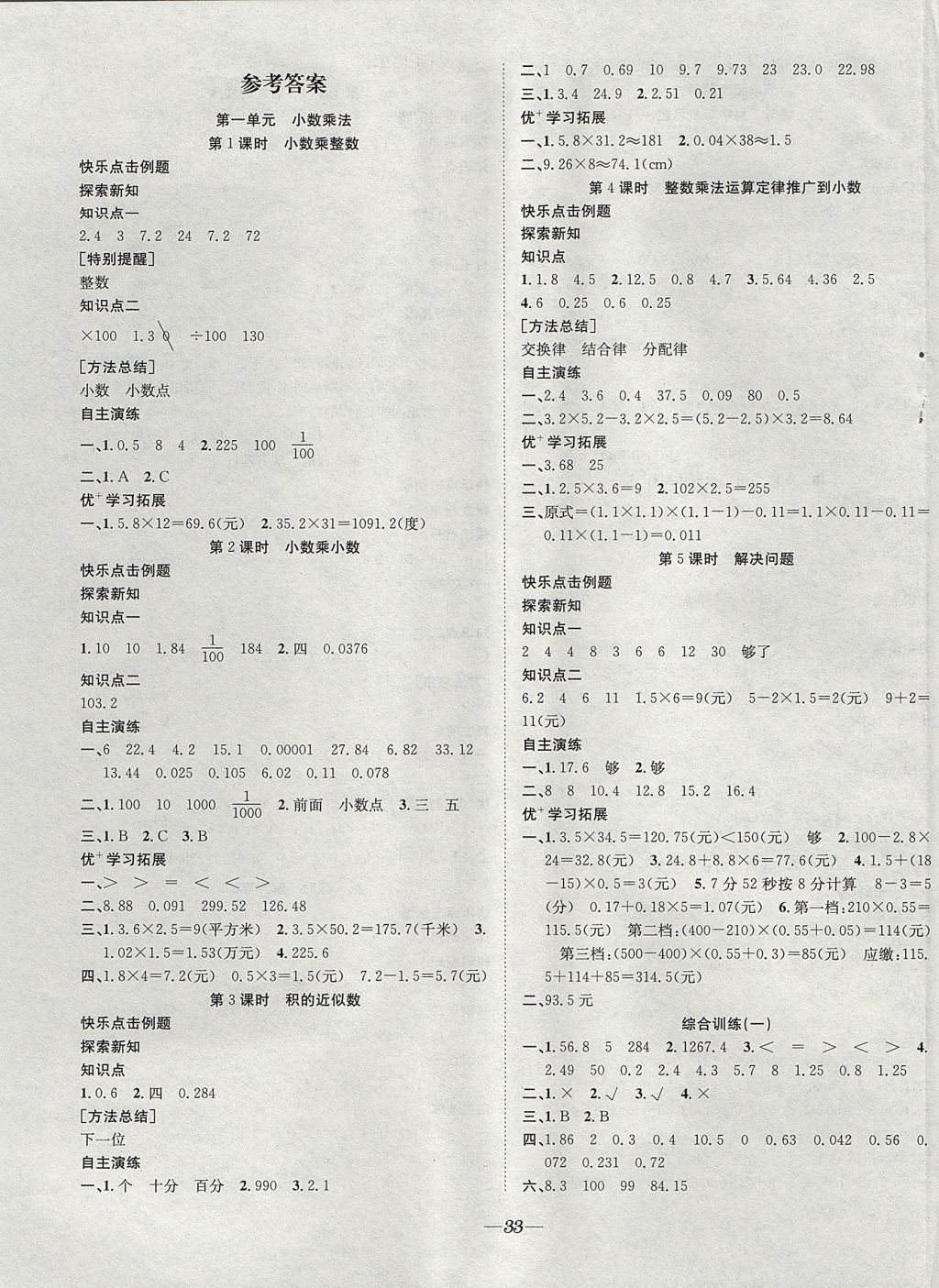 2017年快乐学习随堂练五年级数学上册人教版 参考答案第1页