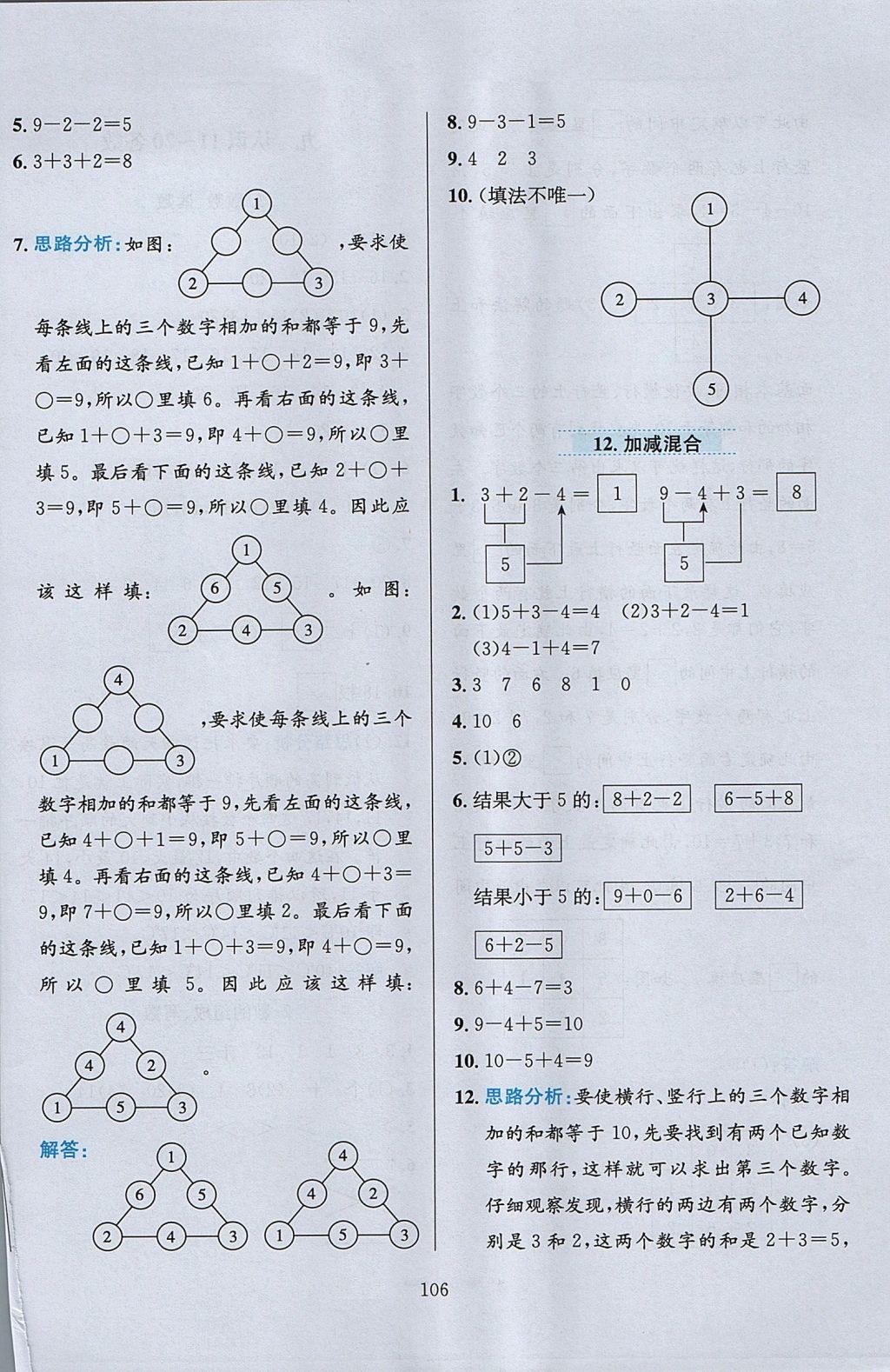 2017年小學(xué)教材全練一年級(jí)數(shù)學(xué)上冊(cè)江蘇版 參考答案第10頁(yè)