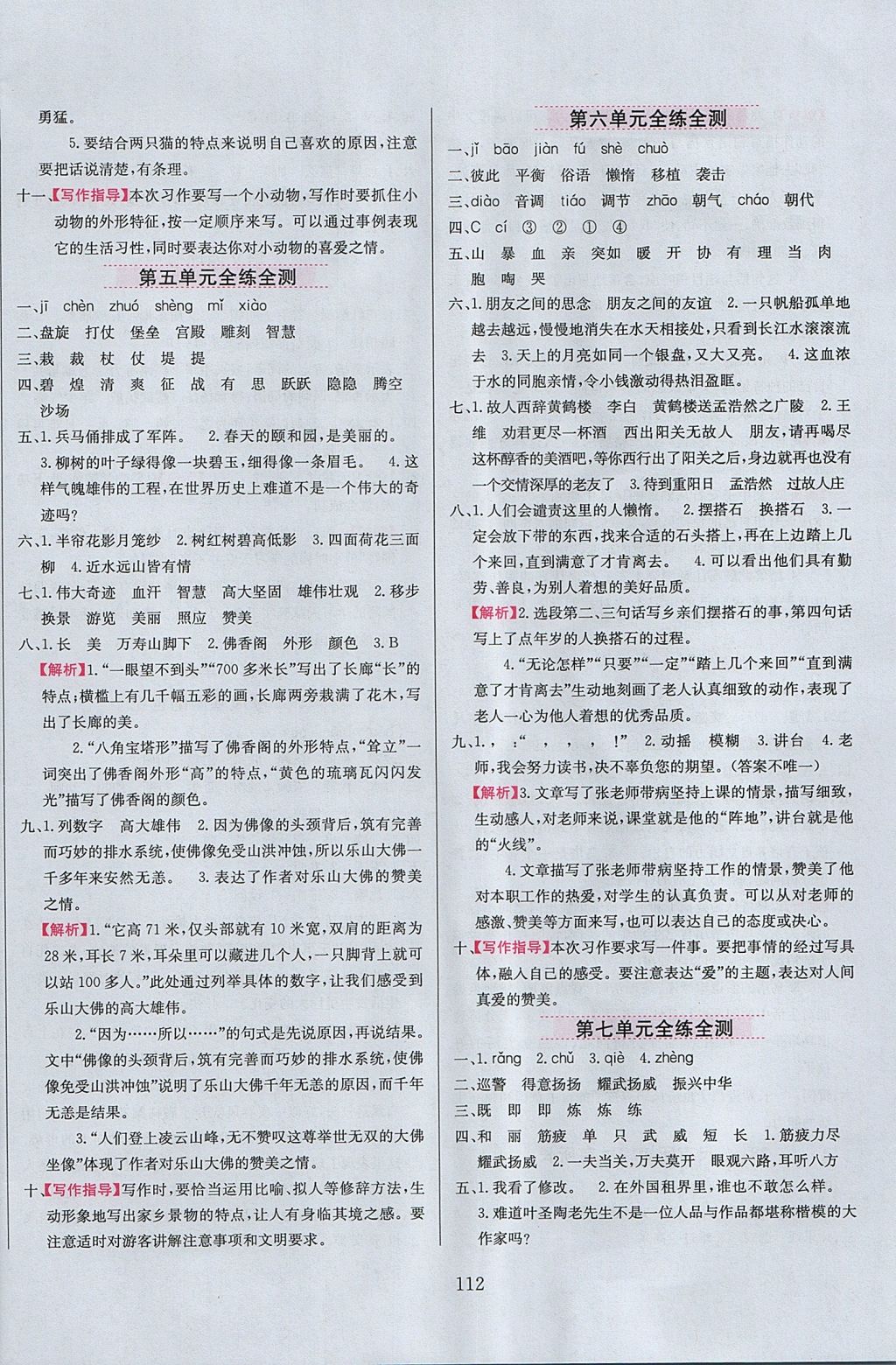 2017年小學(xué)教材全練四年級(jí)語(yǔ)文上冊(cè)人教版 參考答案第12頁(yè)