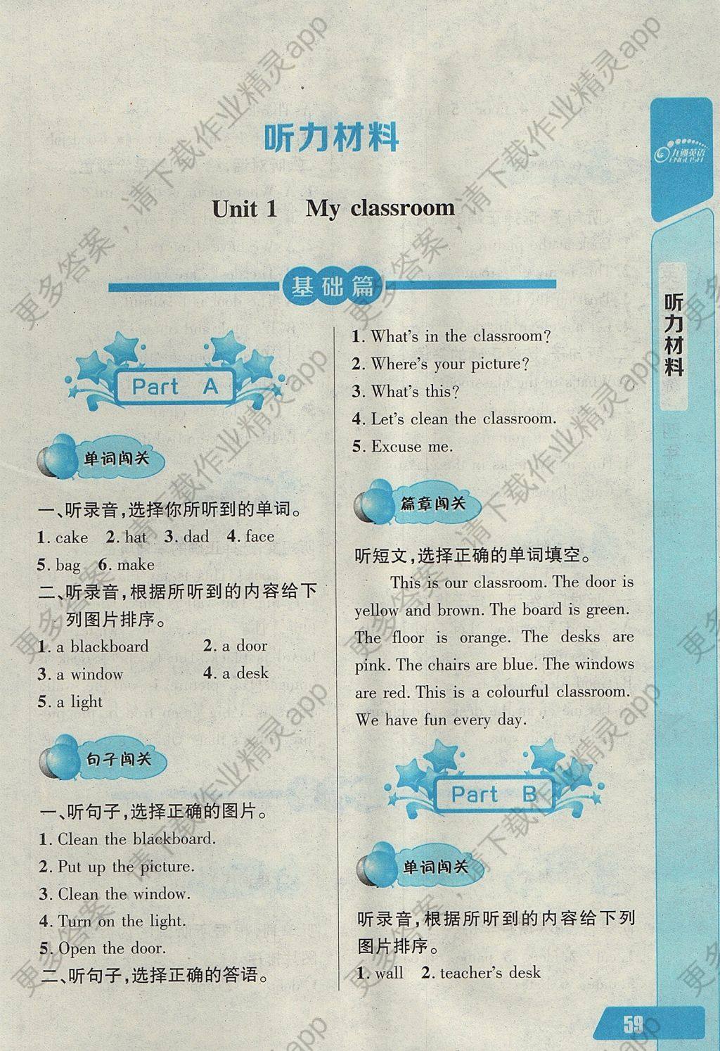 2017年长江全能学案英语听力训练四年级上册