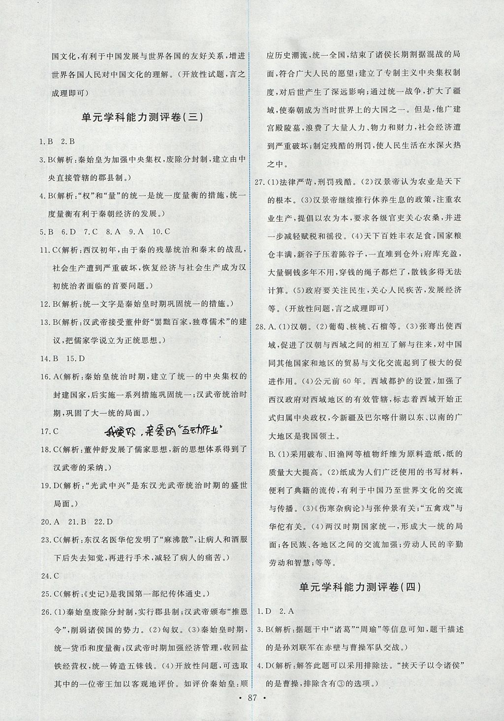 2017年能力培养与测试七年级中国历史上册人教版 参考答案第13页