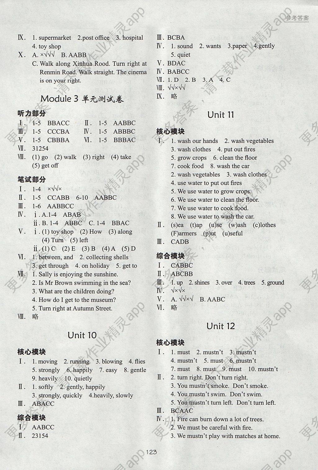 2017年深圳市小学英语课堂跟踪五年级上册答