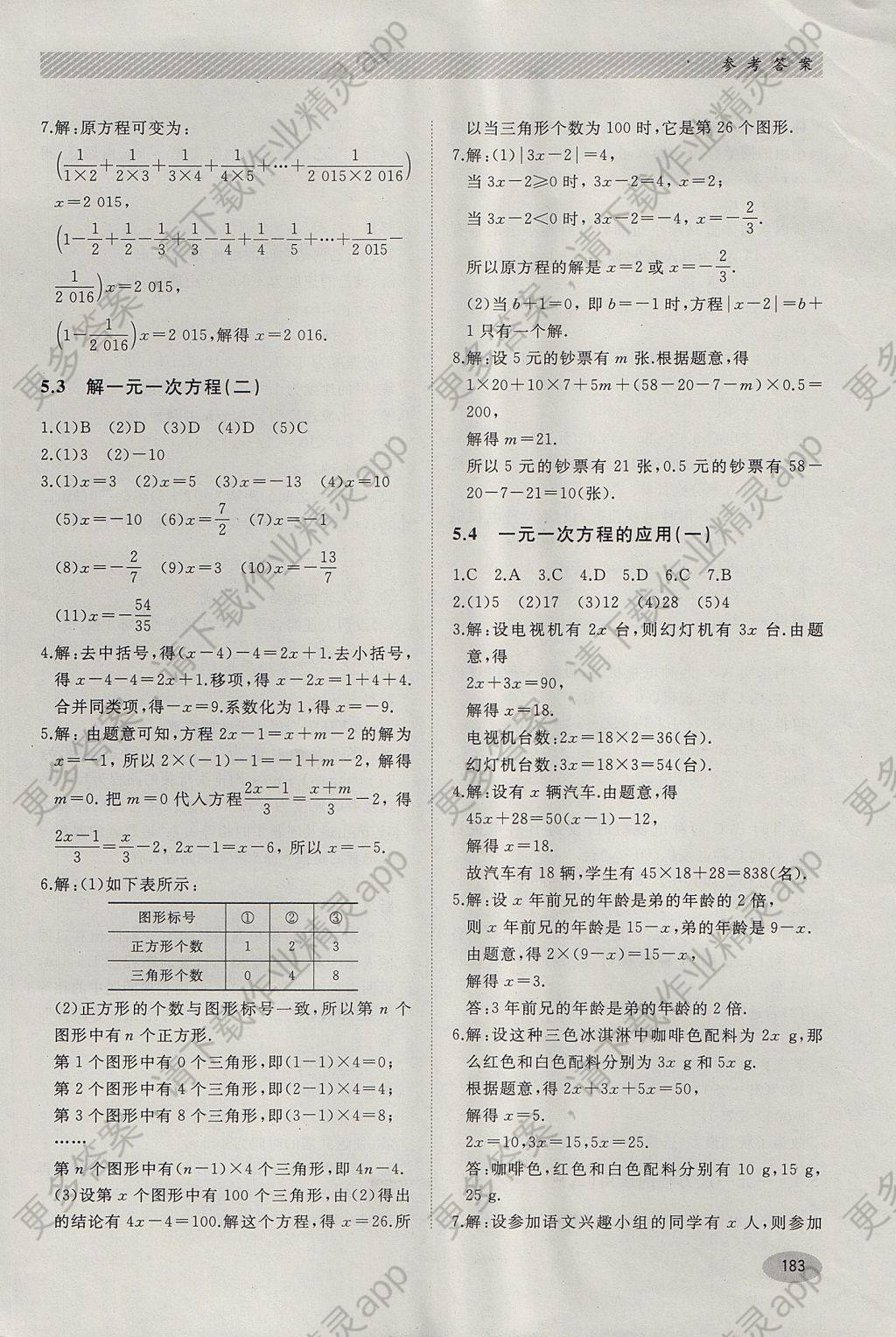 2017年同步练习册七年级数学上册冀教版河北