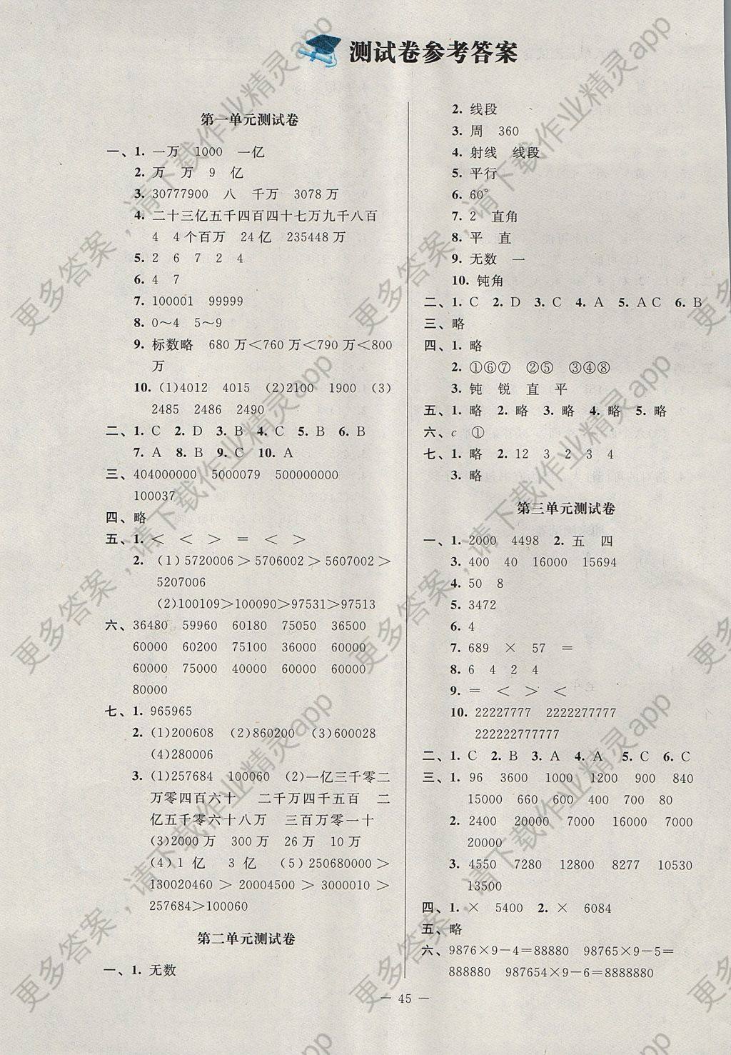 2017年新课标同步单元练习四年级数学上册北
