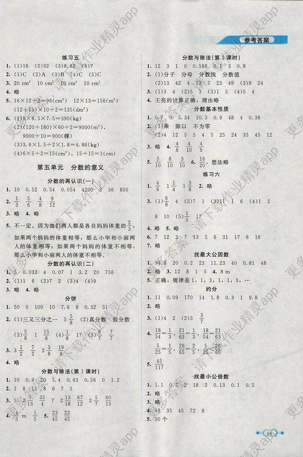 2017年新课标同步单元练习五年级数学上册北