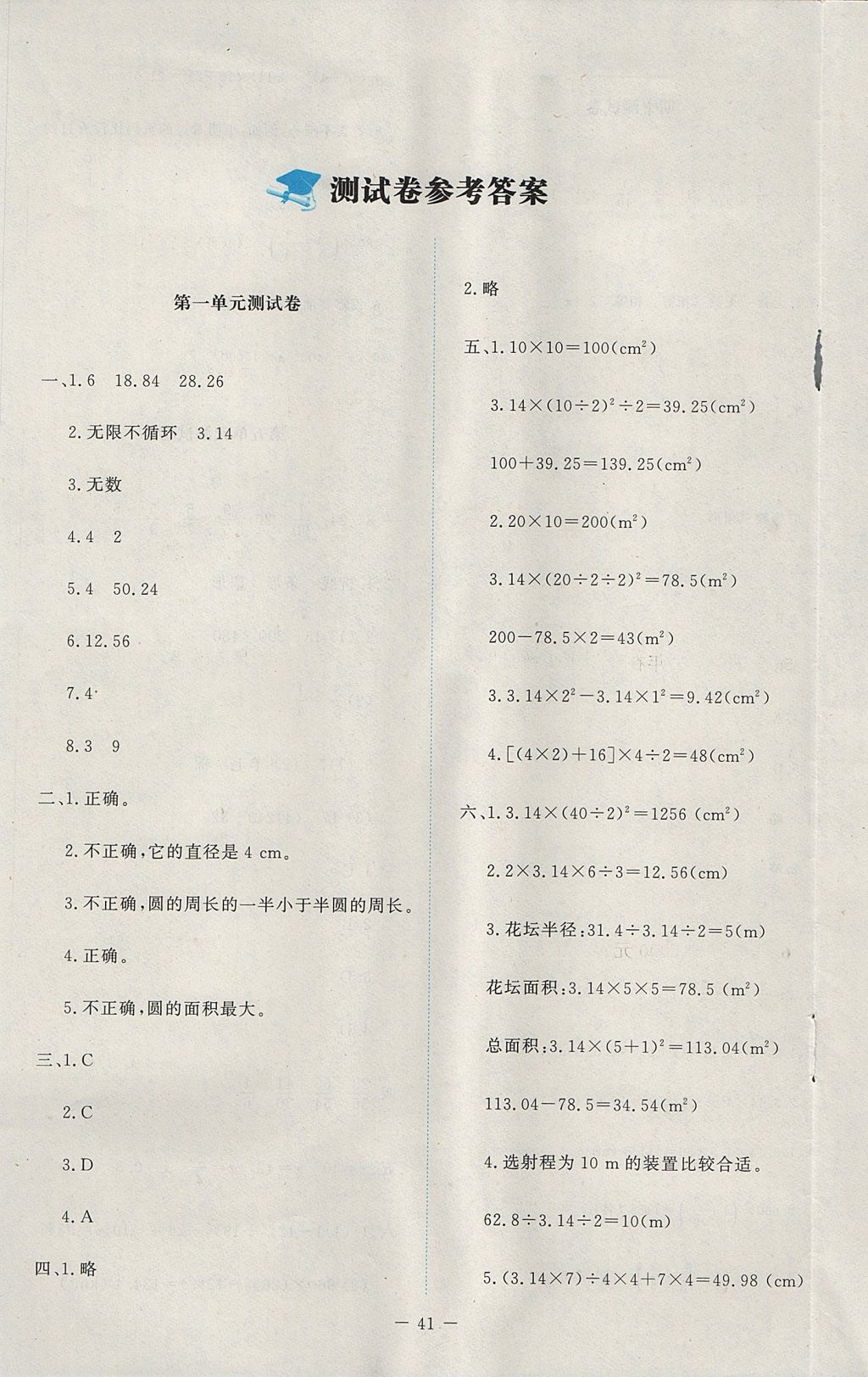 2017年新課標(biāo)同步單元練習(xí)六年級數(shù)學(xué)上冊北師大版 試卷答案第5頁