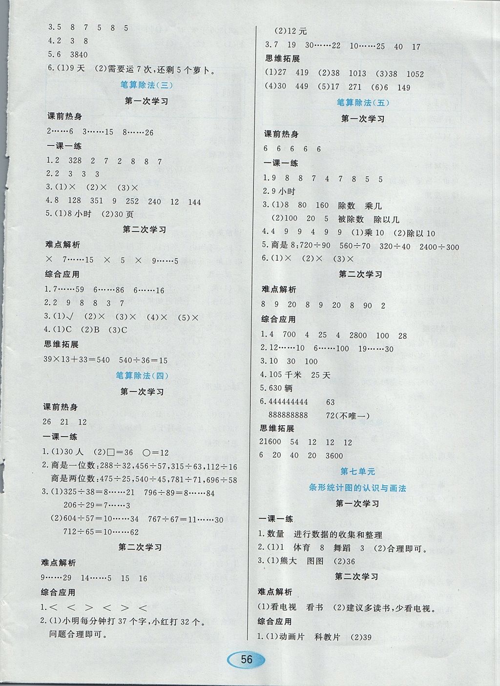 2017年资源与评价四年级数学上册人教版 参考答案第8页