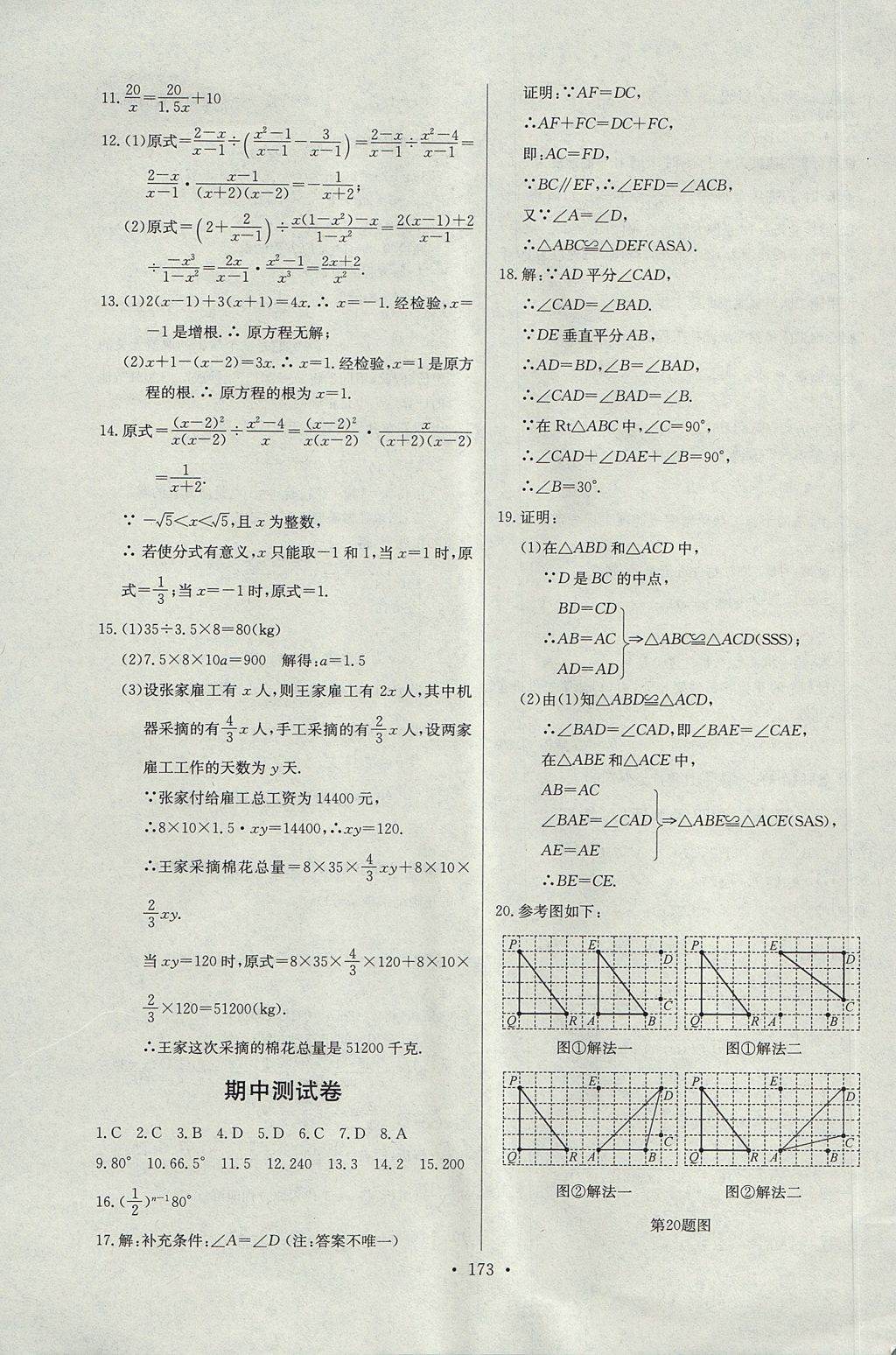 2017年长江全能学案同步练习册八年级数学上册人教版 参考答案第35页