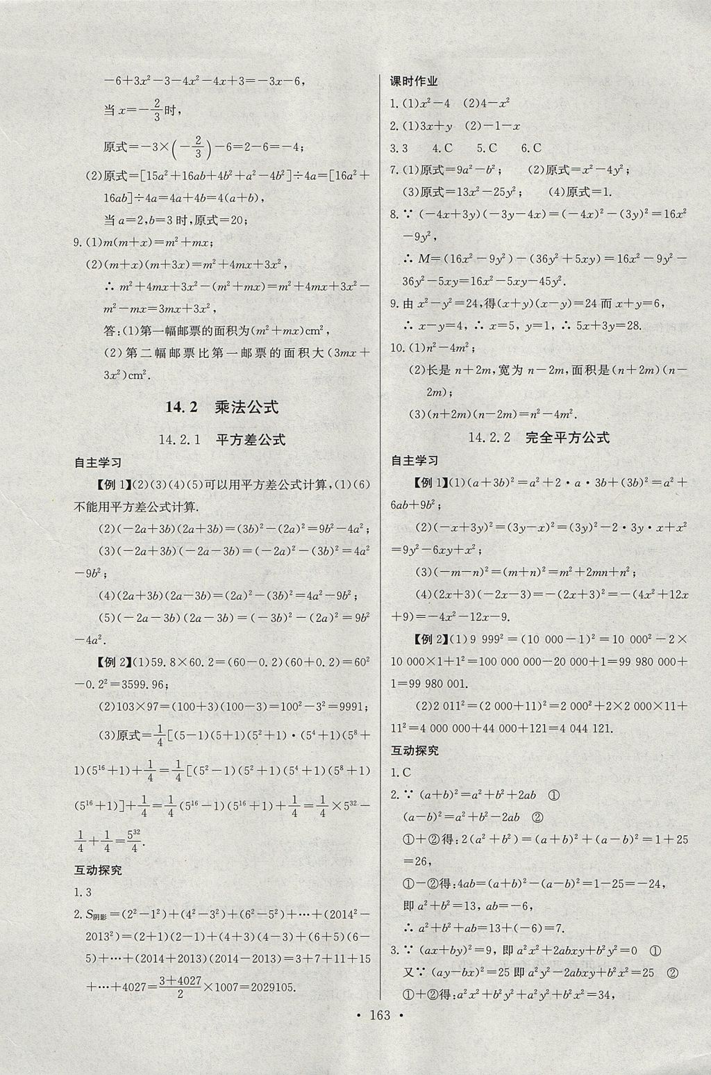 2017年长江全能学案同步练习册八年级数学上册人教版 参考答案第25页