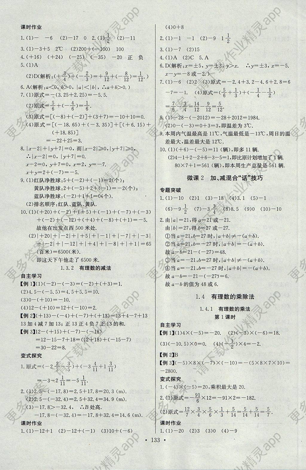 长江全能学案同步练习册七年级数学上册人教版