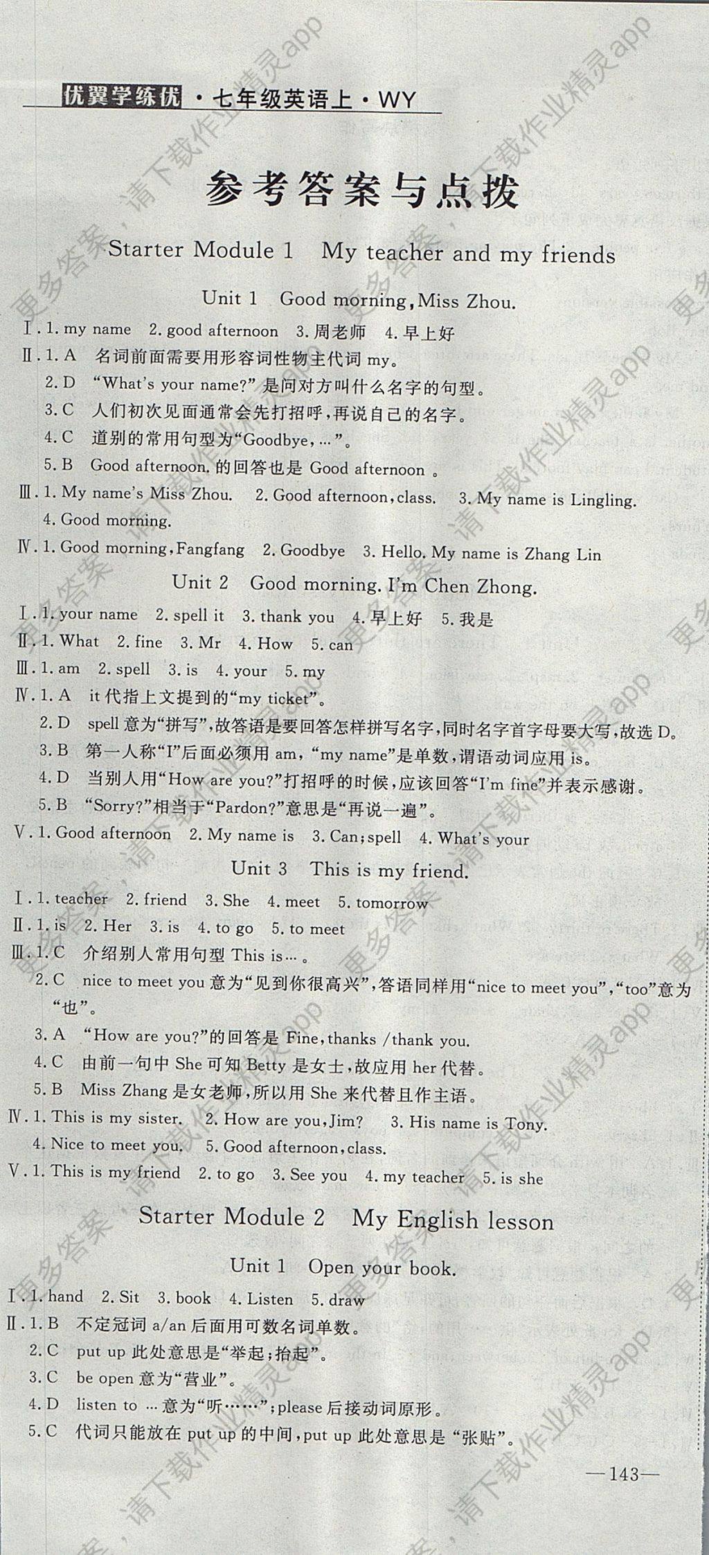 2017年优翼学练优七年级英语上册外研版答案