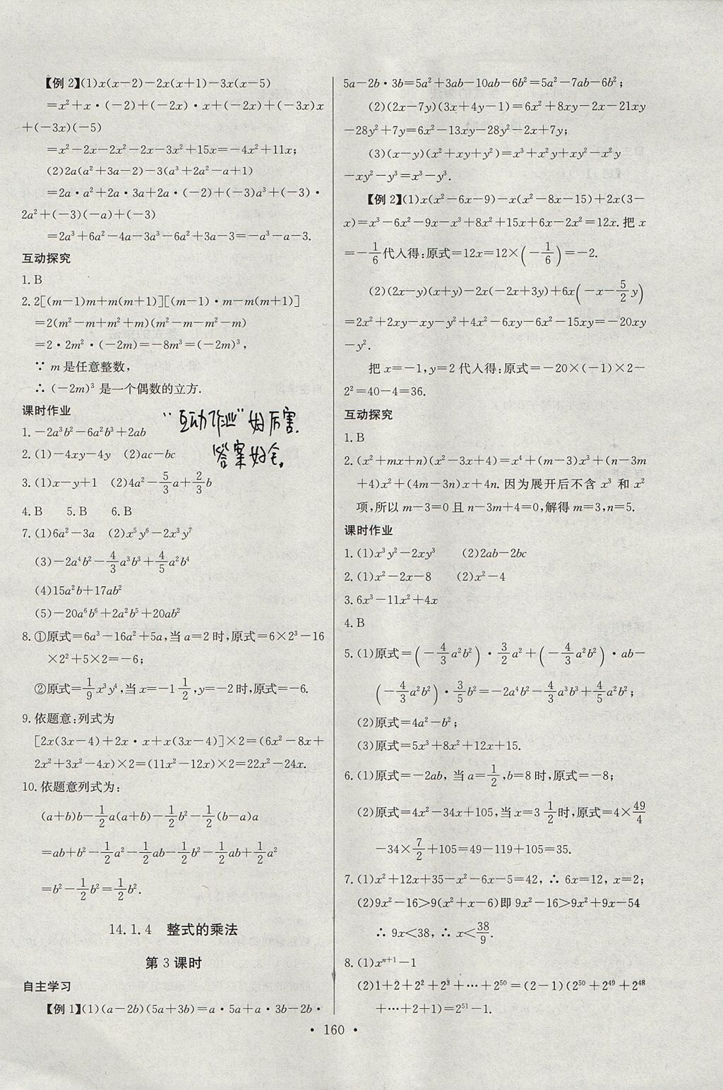 2017年长江全能学案同步练习册八年级数学上册人教版 参考答案第22页