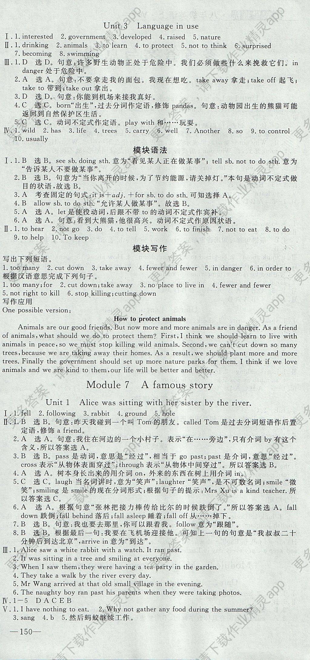 2017年优翼学练优八年级英语上册外研版答案