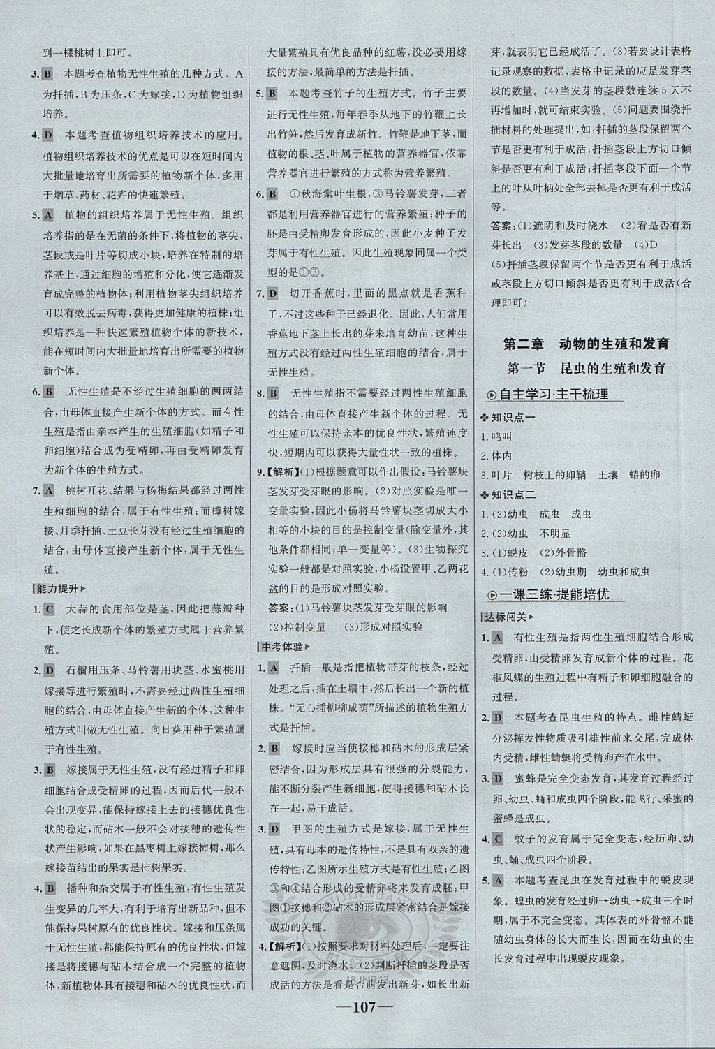 2017年世紀金榜金榜學案八年級生物上冊濟南版 參考答案第7頁