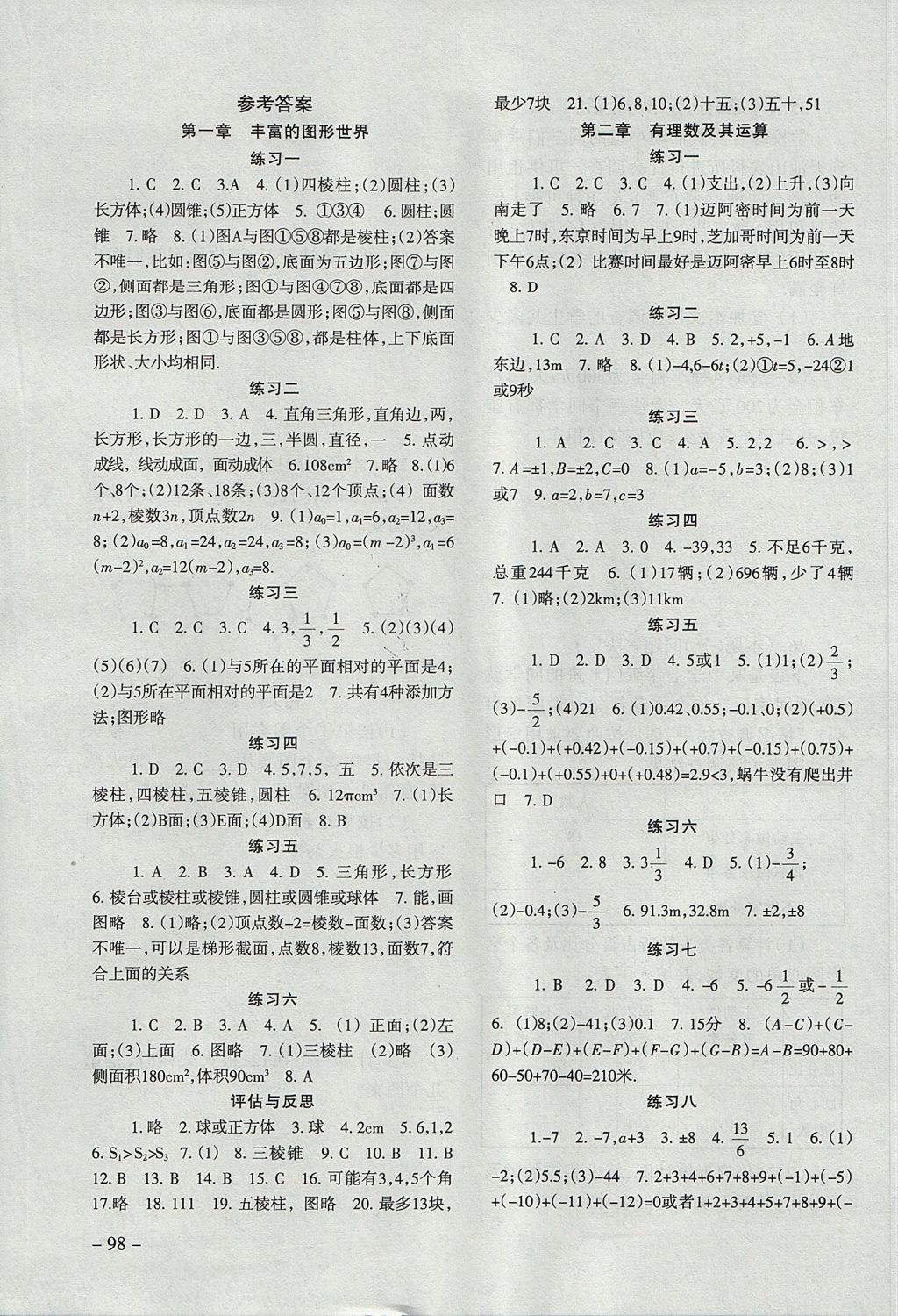 2017年數(shù)學(xué)配套綜合練習(xí)七年級(jí)上冊(cè)北師大版北京師范大學(xué)出版社 參考答案第1頁(yè)