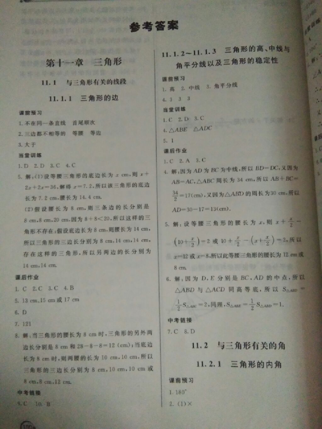 2017年新课堂同步训练八年级数学上册人教版 参考答案第1页