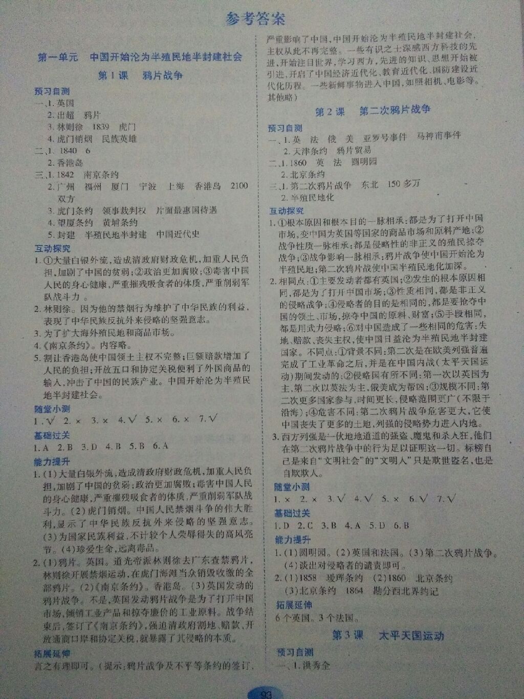 2017年资源与评价八年级中国历史上册人教版 参考答案第1页